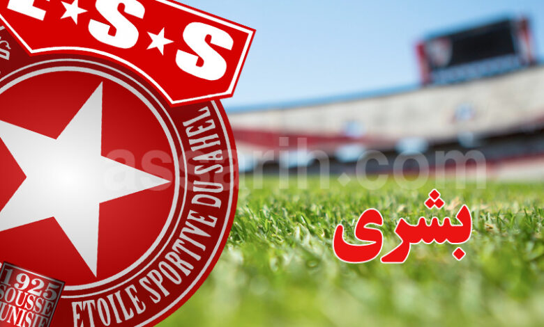 etoile sportive du sahel