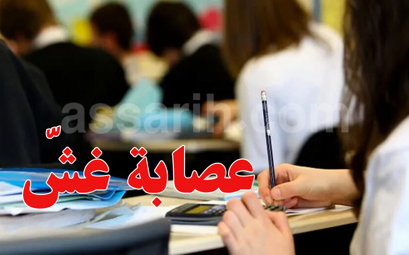 القصرين: إحباط شبكة غش بالبكالوريا