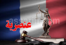 justice france