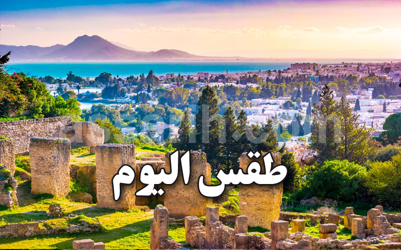 حالة الطقس ودرجات الحرارة ليوم الجمعة