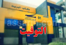 poste-tunisie-780x470 (1)