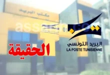 poste-tunisie-780x470-1
