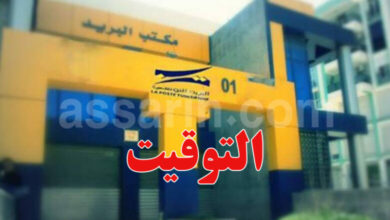 poste-tunisie-780x470 (1)