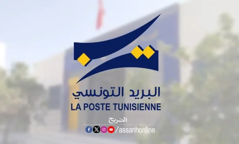poste tunisienne