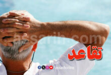 retraite Tunisie