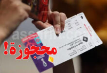 ticket mondiale