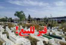 Cimetière d'Al Jalaz