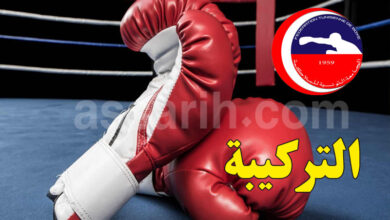 Fédération tunisienne de boxe