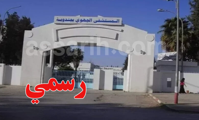 Hôpital régional de Jendouba