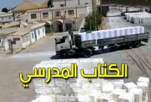 Livre-Scolaire-Tunisie-768x470-1