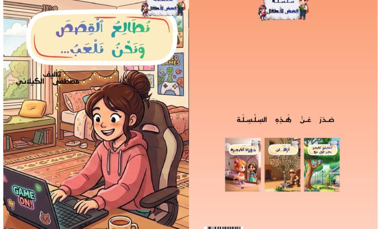 Logos Histoires pour enfants
