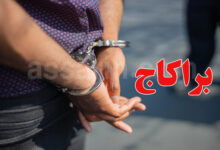 arrestation