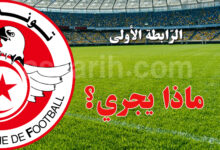 ligue 1 tunisie