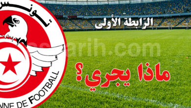 ligue 1 tunisie