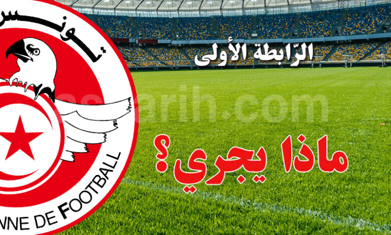 ligue 1 tunisie