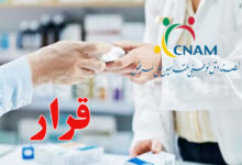 cnam-tunisie-780x470
