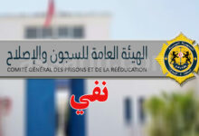 comite generale des prison et de la reeducation