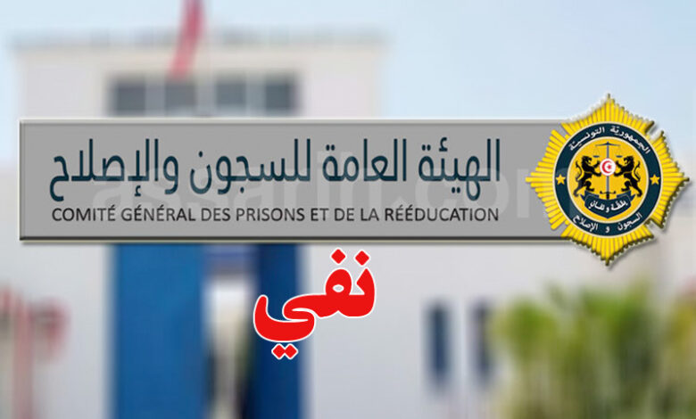 comite generale des prison et de la reeducation