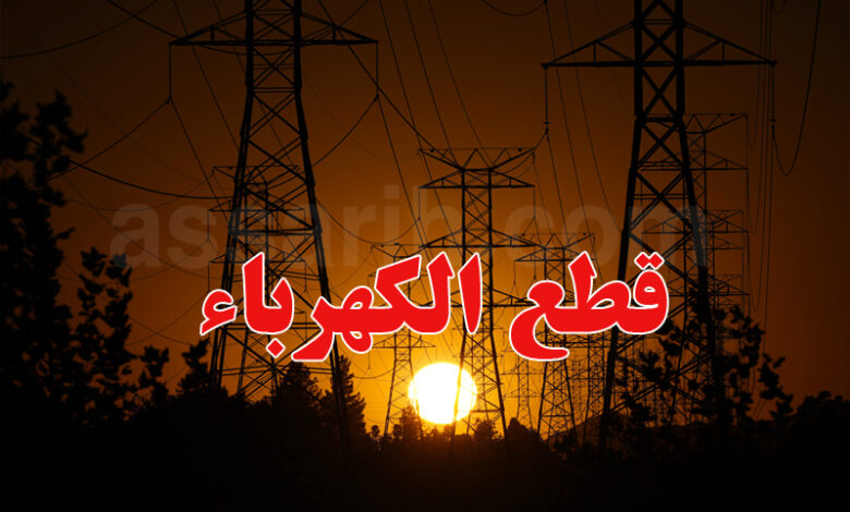 électricité