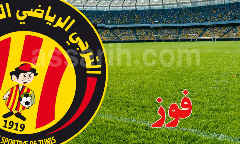 espérance sportive de tunis