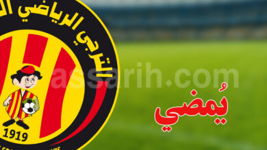 espérance sportive de tunis
