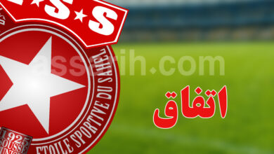 etoile sportive du sahel
