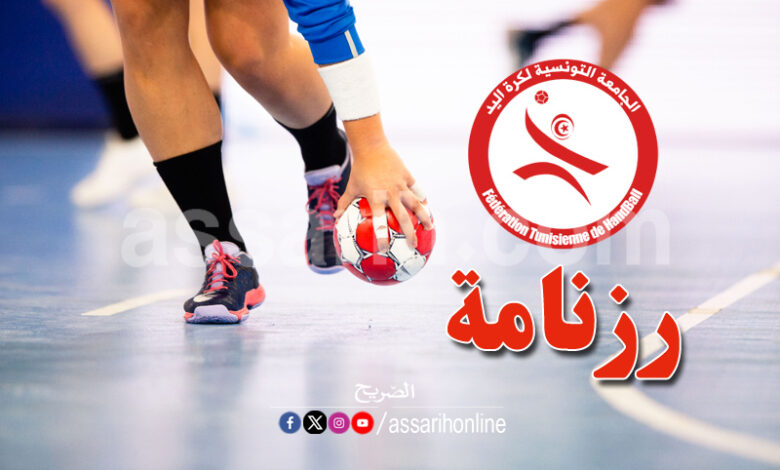 federation-tunisienne-de-handball
