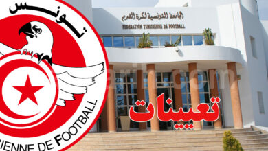 federation tunisienne football