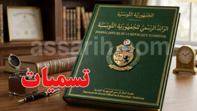 journal officiel de la république tunisienne