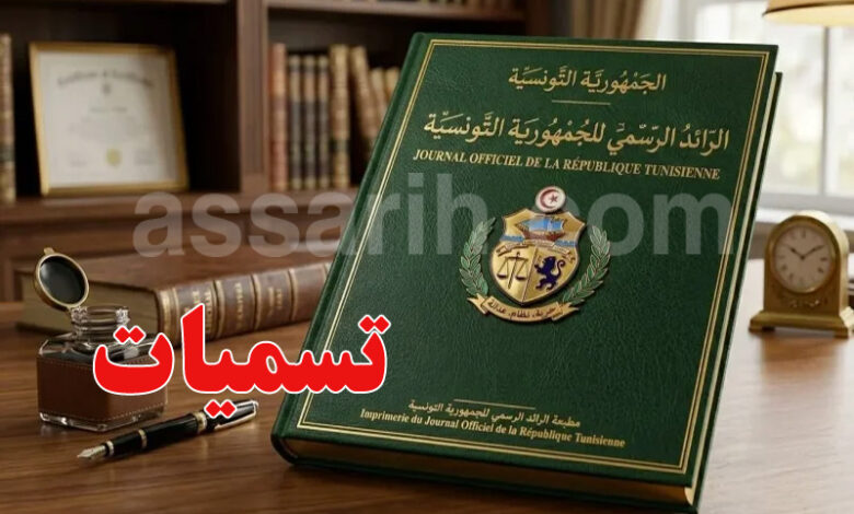journal officiel de la république tunisienne