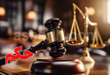 justice