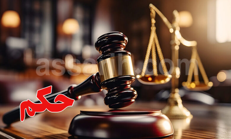 justice