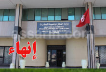 ministère du commerce tunisie