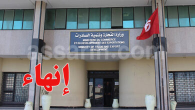 ministère du commerce tunisie