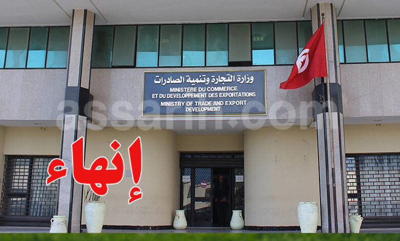 ministère du commerce tunisie