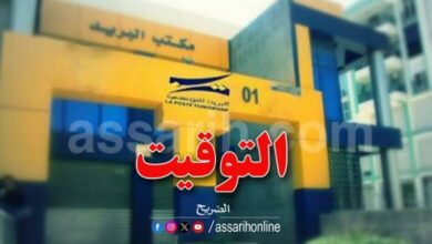 poste-tunisie-780x470