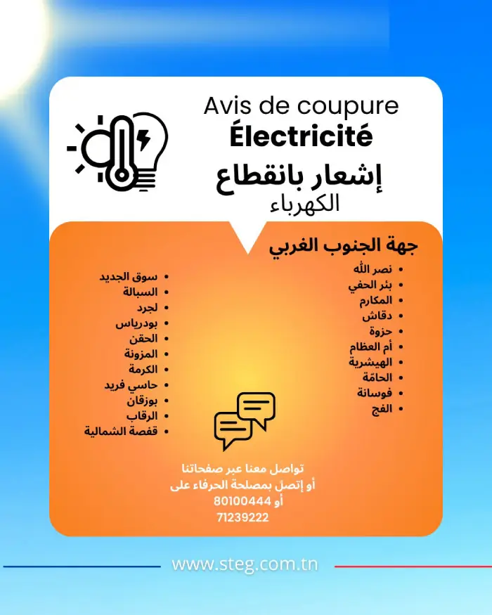 Coupure de courant 7