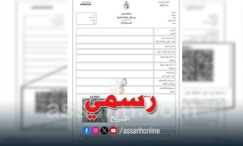 Extrait de Naissance digital Tunisie