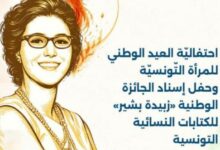 Fete de la femme Tunisienne