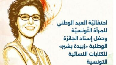 Fete de la femme Tunisienne