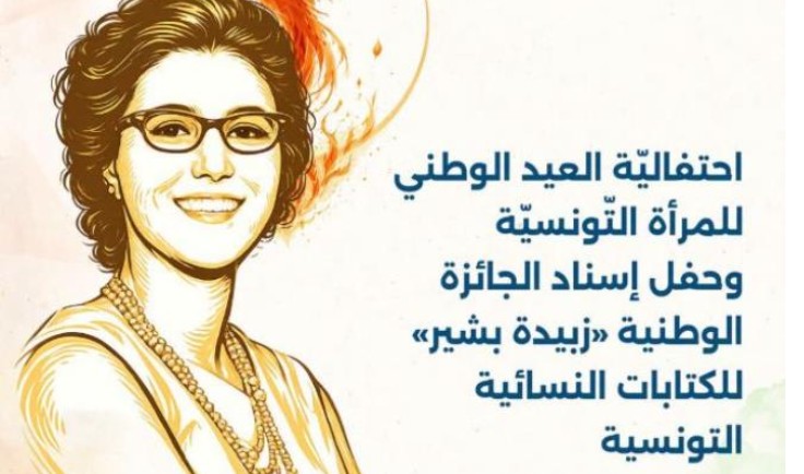 Fete de la femme Tunisienne