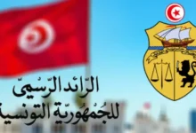 Journal-officiel-de-la-Republique-tunisienne
