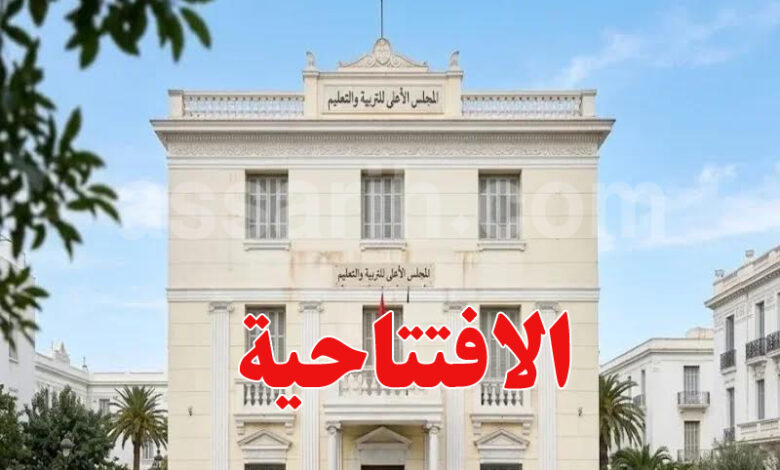 Le Conseil supérieur de l'éducation et de l'enseignement