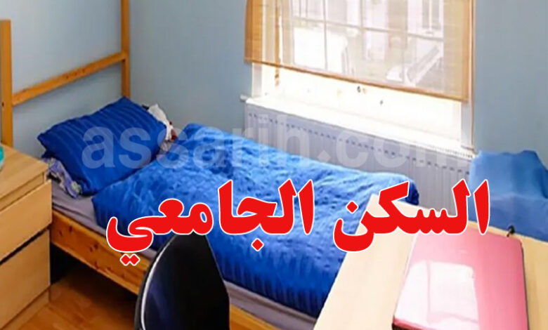 Logements universitaires