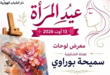 Maison de jeunes Haouaria Nabeul