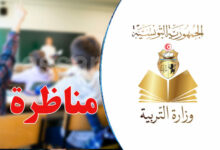 Ministere-de-lEducation-780x470