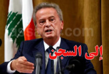 Riad Salamé