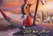 Symposuim International Sousse