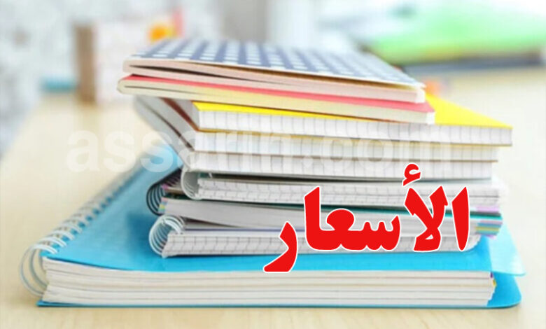 cahier scolaire