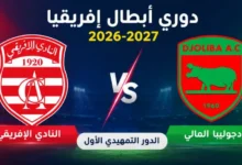 club africain Djoliba Malien
